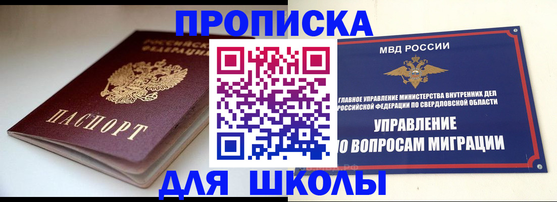 прописка от собственника в Якутске