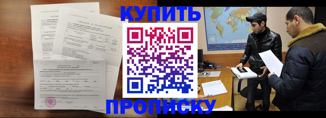 прописка паспорт в Якутске