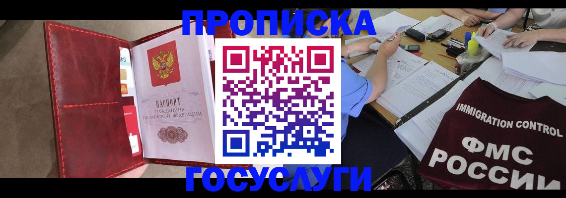 временная регистрация недорого в Якутске