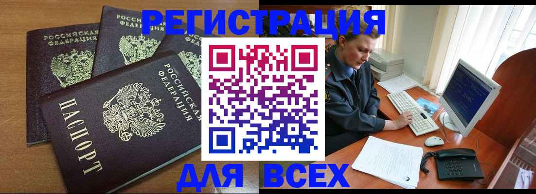 временная регистрация собственник в Якутске