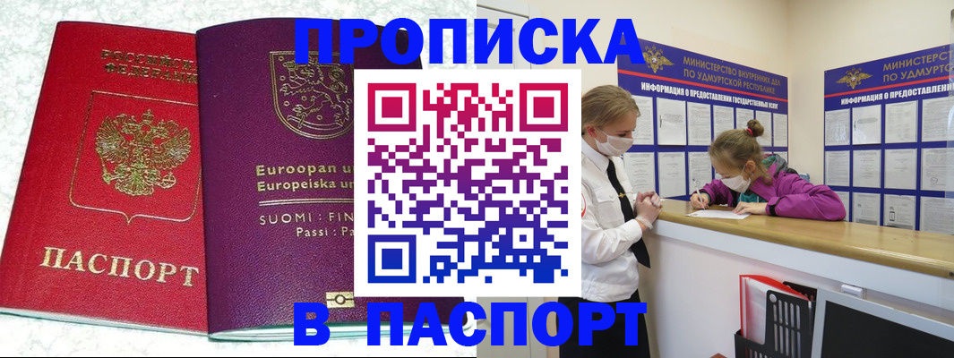 временная регистрация недорого в Якутске