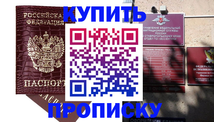 временная регистрация гарантия в Якутске