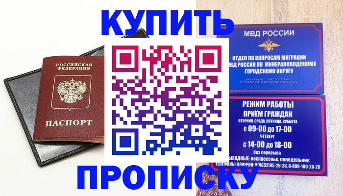 прописка регистрация в Якутске