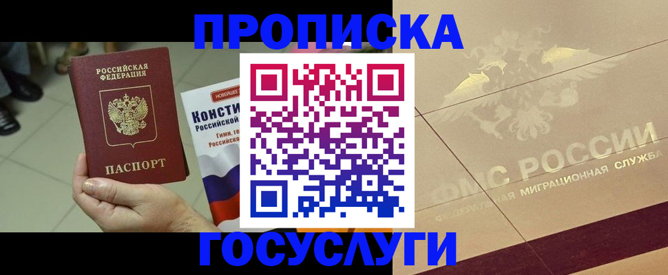 временная регистрация для школы в Якутске