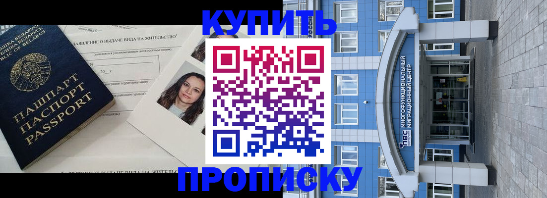 временная прописка в Якутске